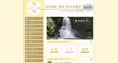 Desktop Screenshot of 700.shirabu-onsen.com